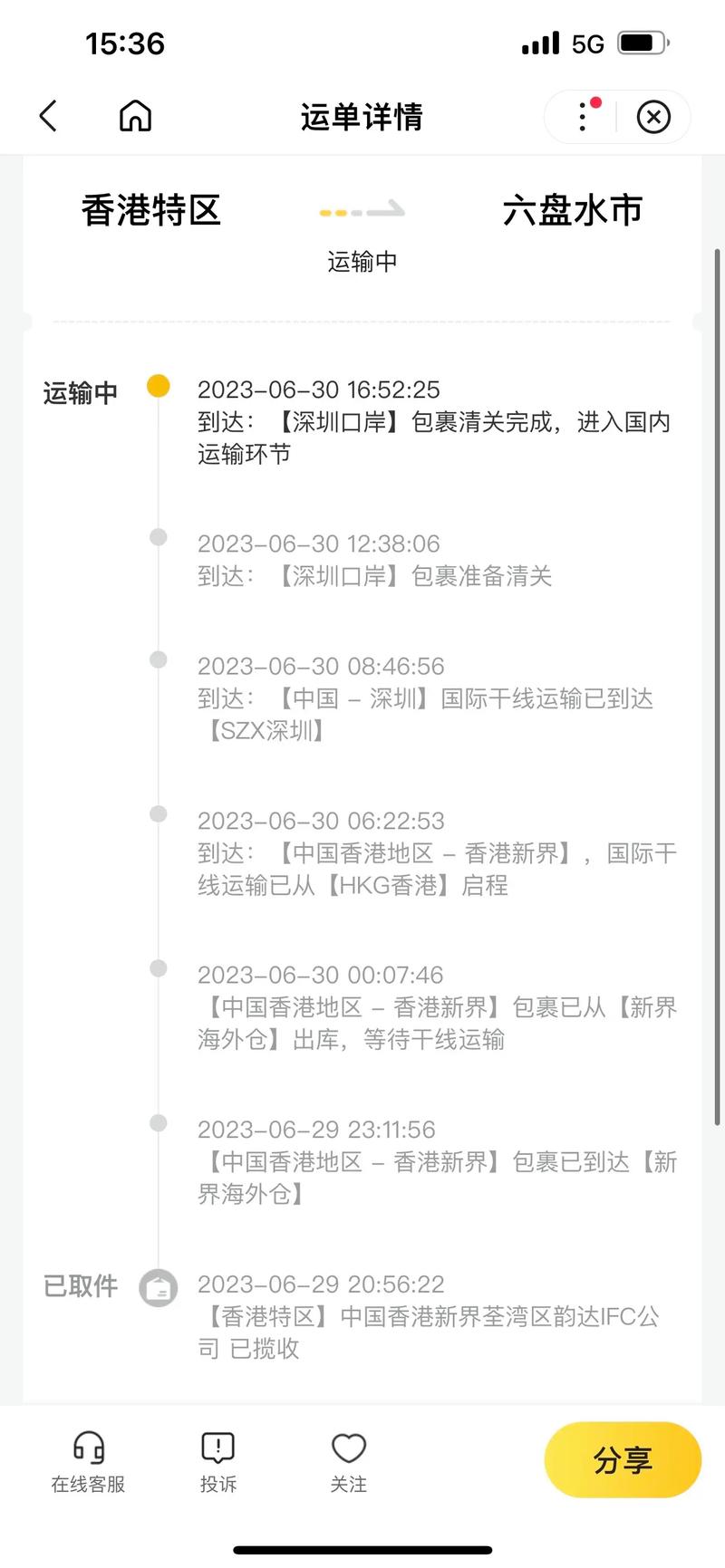 国通物流单号怎么查?