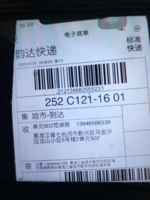 韵达快递单子填写格式