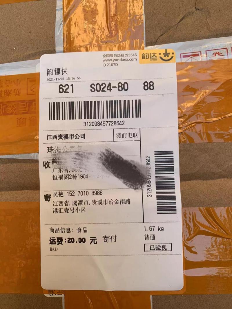 韵达快递单子填写格式