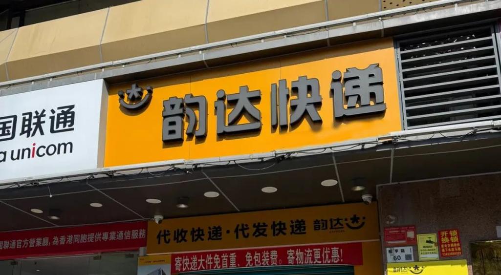 南阳油田职大韵达快递在哪收寄?