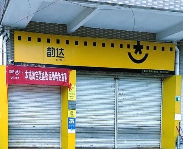 花都新华韵达快递怎么样?