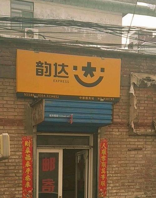 韵达快递城中分部服务如何?