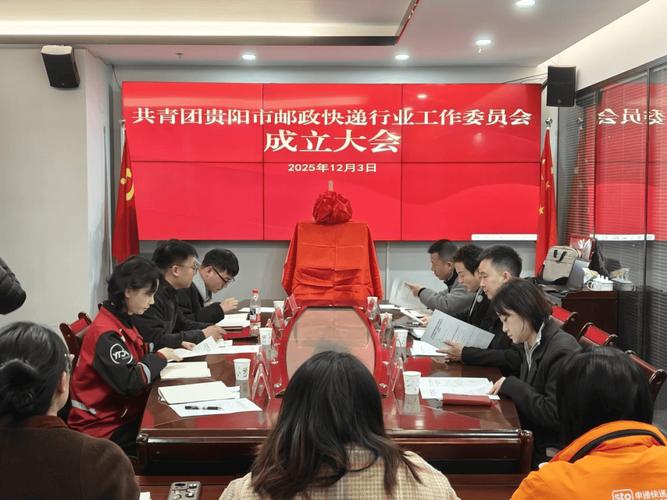 贵州邮政速递物流公司