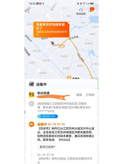 滕州韵达快递投诉电话