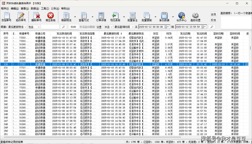 鸿泰物流查询单号怎么查?