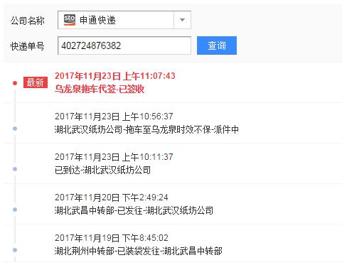 申通快递物流查询入口在哪?