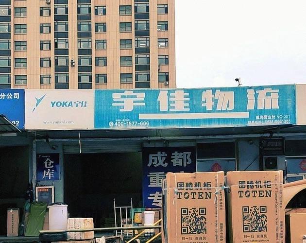 宇佳物流网点电话是多少?