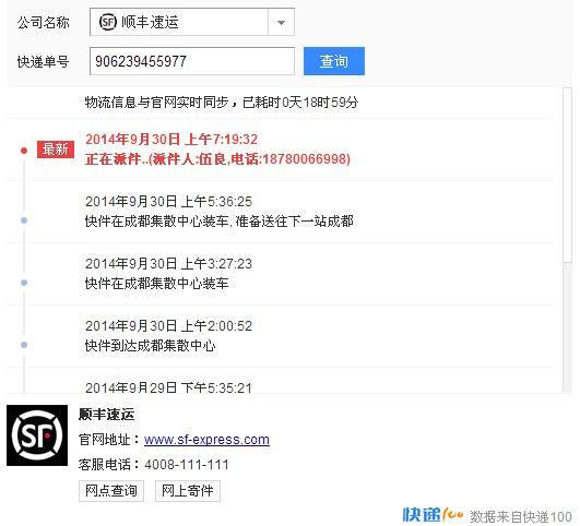 顺丰单号查询,怎么查最方便快捷?