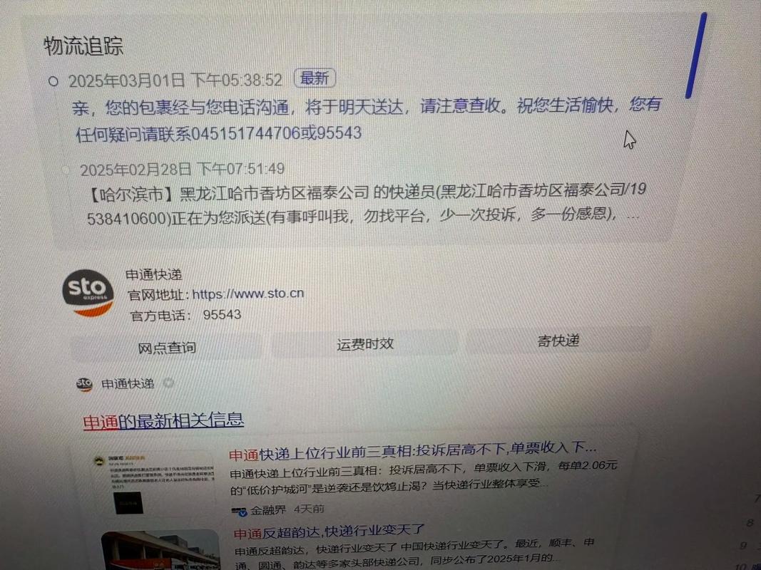 申通快递物流更新时间具体是几点?