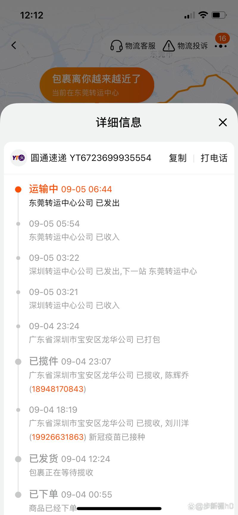 圆通单号为何查不到物流信息?