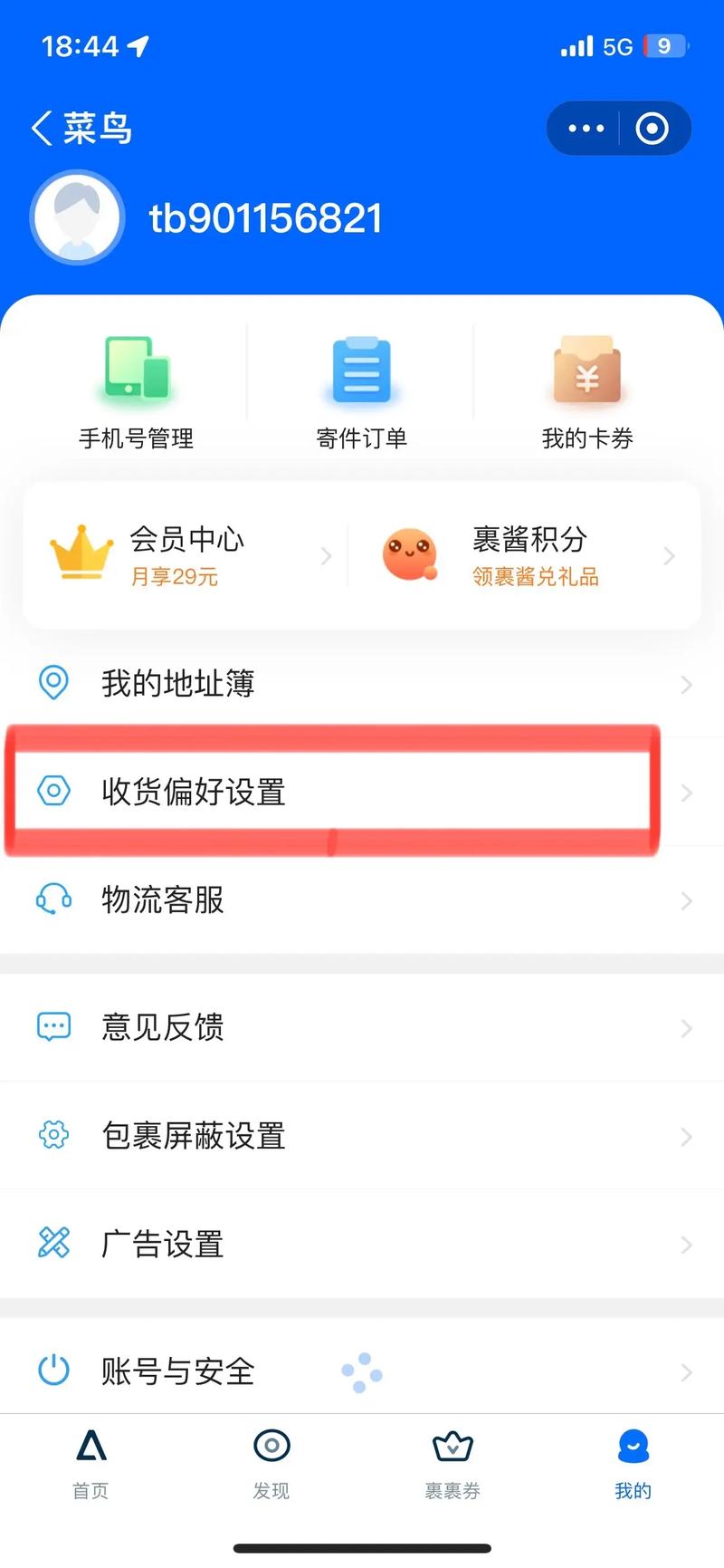 物流收货地址怎么查?