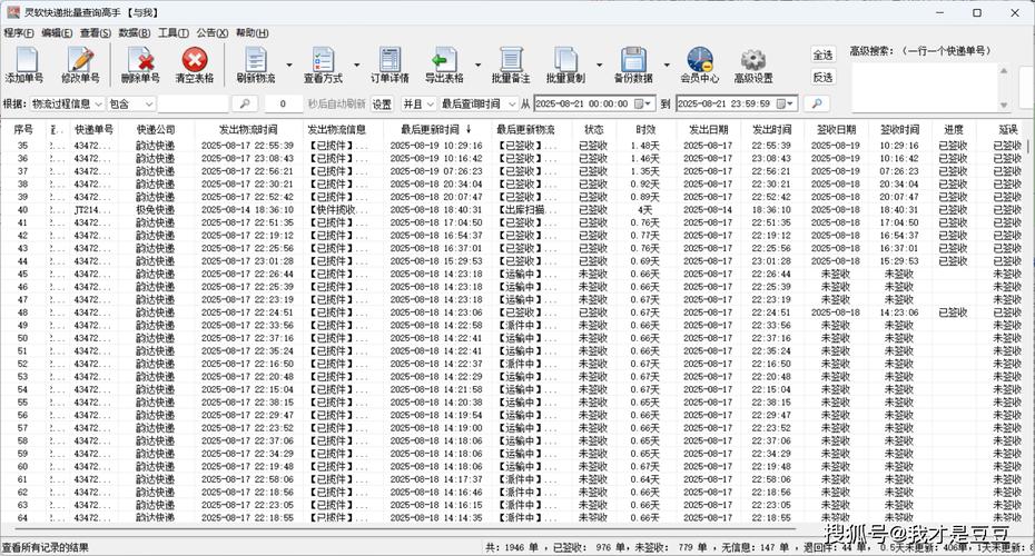 东京物流货单查询单号怎么查?