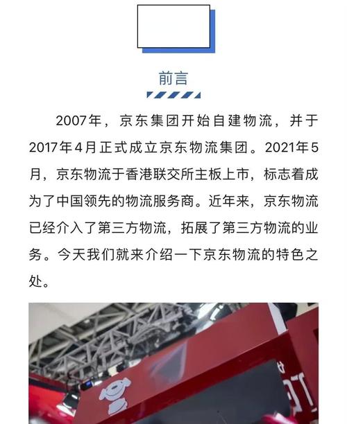 京东物流有何独特之处?