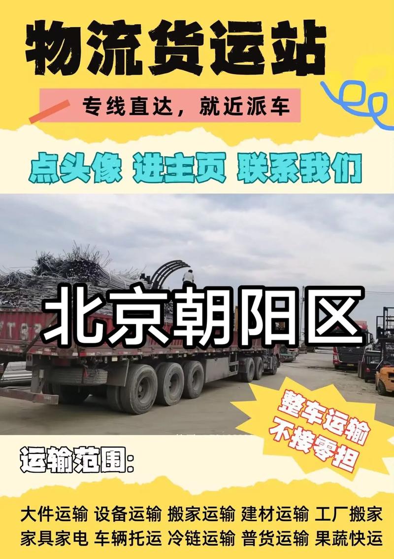 朝阳区物流电话多少?