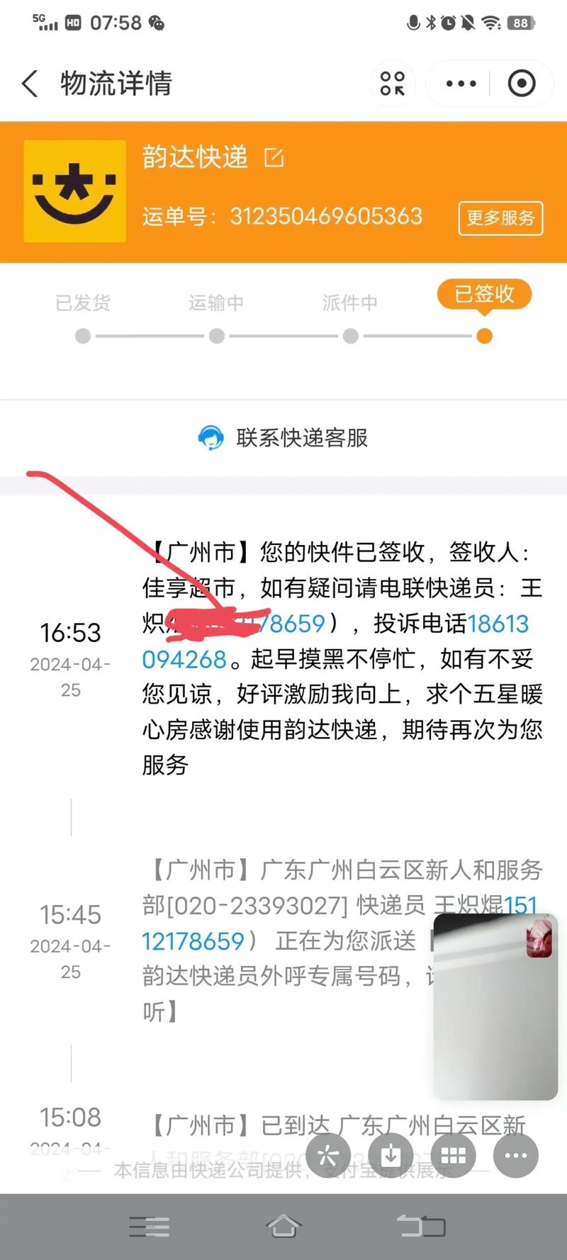 韵达快运查询怎么查最准最快?