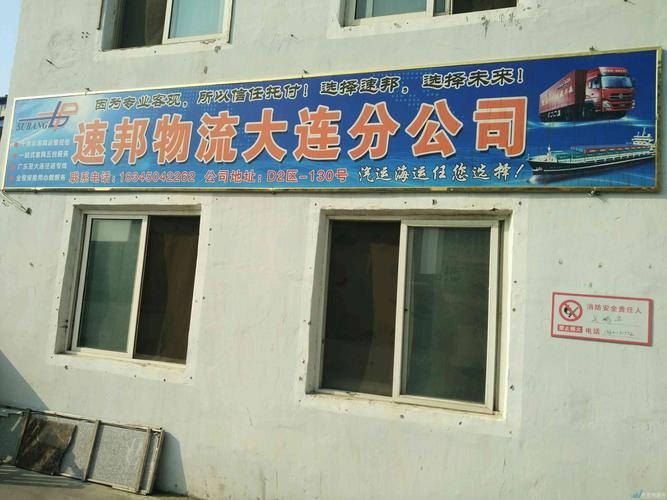 大连四海物流电话是多少?