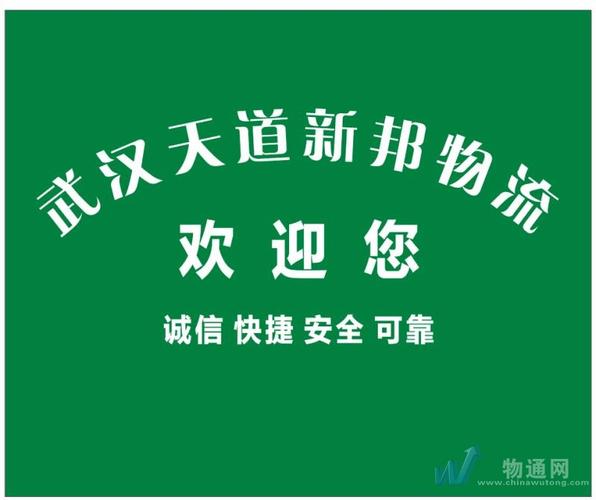 武汉新邦物流电话号码是多少?