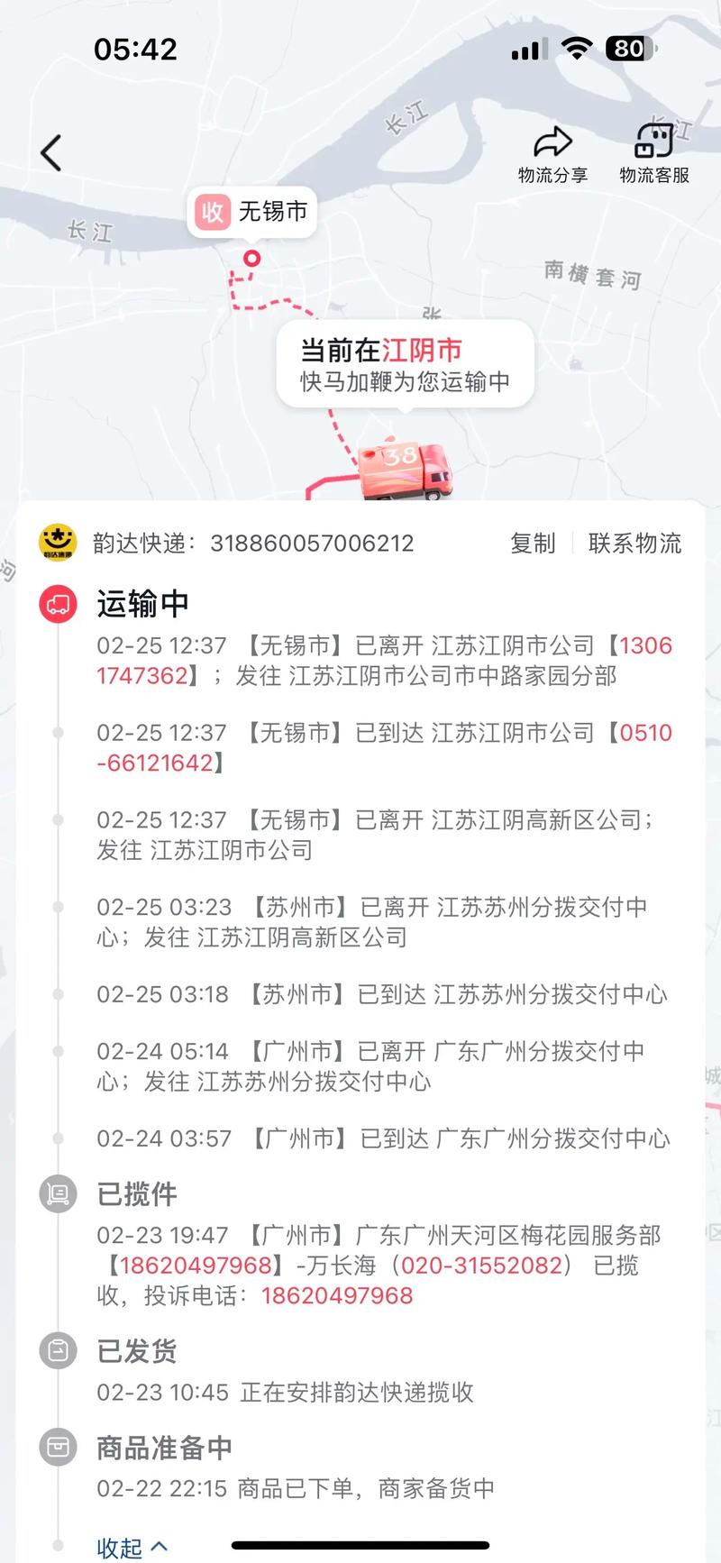 莒南韵达快递投诉电话是多少?