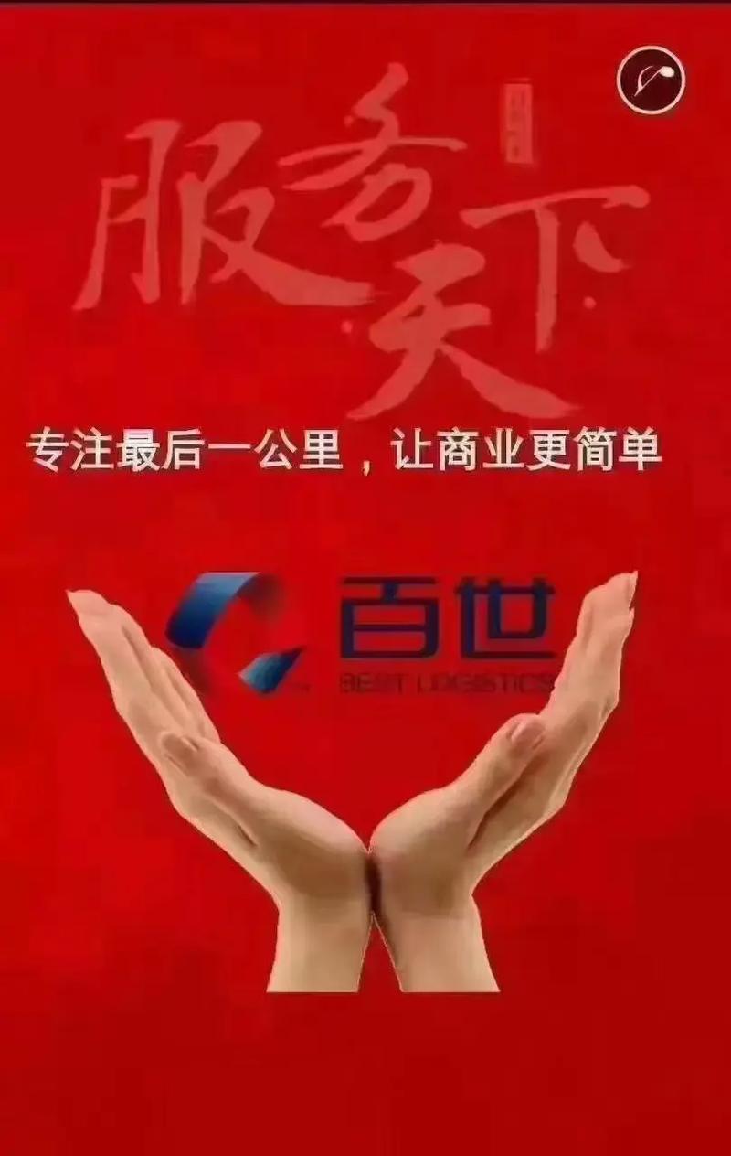 任丘百世快运物流电话