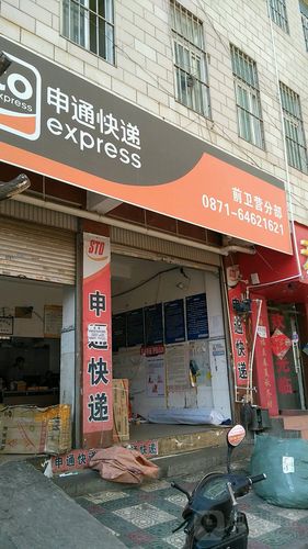 横栏公司申通快递电话