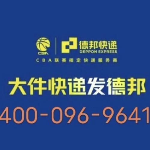 昆山德邦物流电话号码是多少？