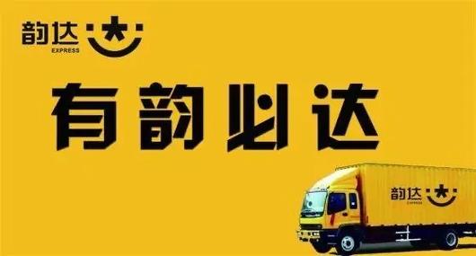 韵达快递济南章丘电话是多少?