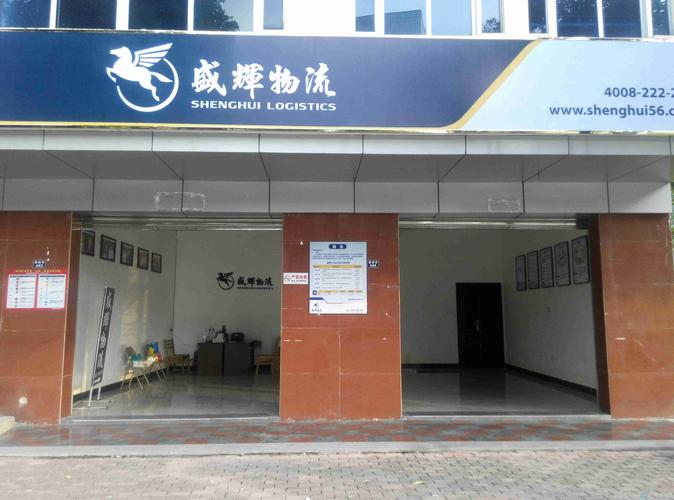 福清盛辉物流电话号码是多少?