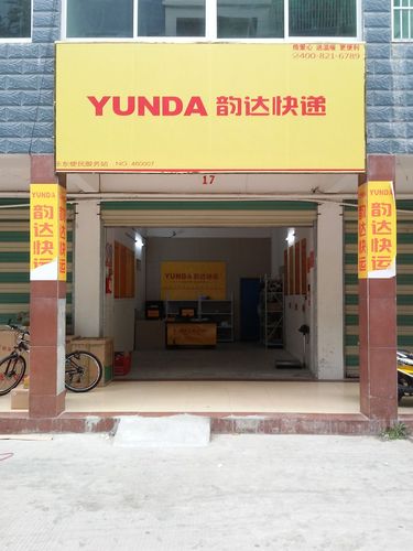 沅江韵达快递公司电话