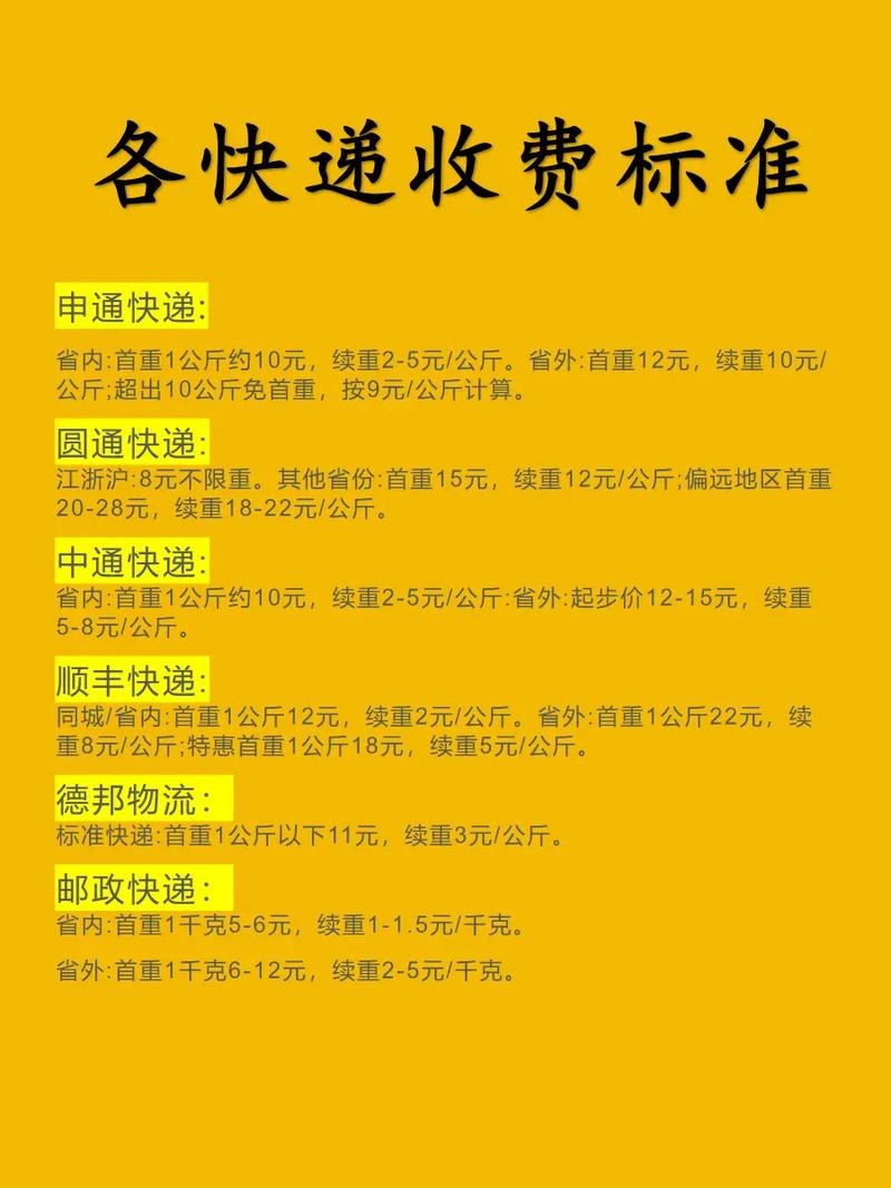 申通深圳同城快递收费多少？