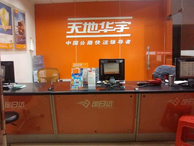 天地华宇物流电话是多少?
