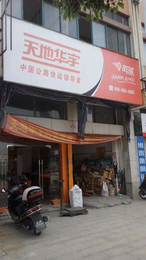 天地华宇物流电话是多少？