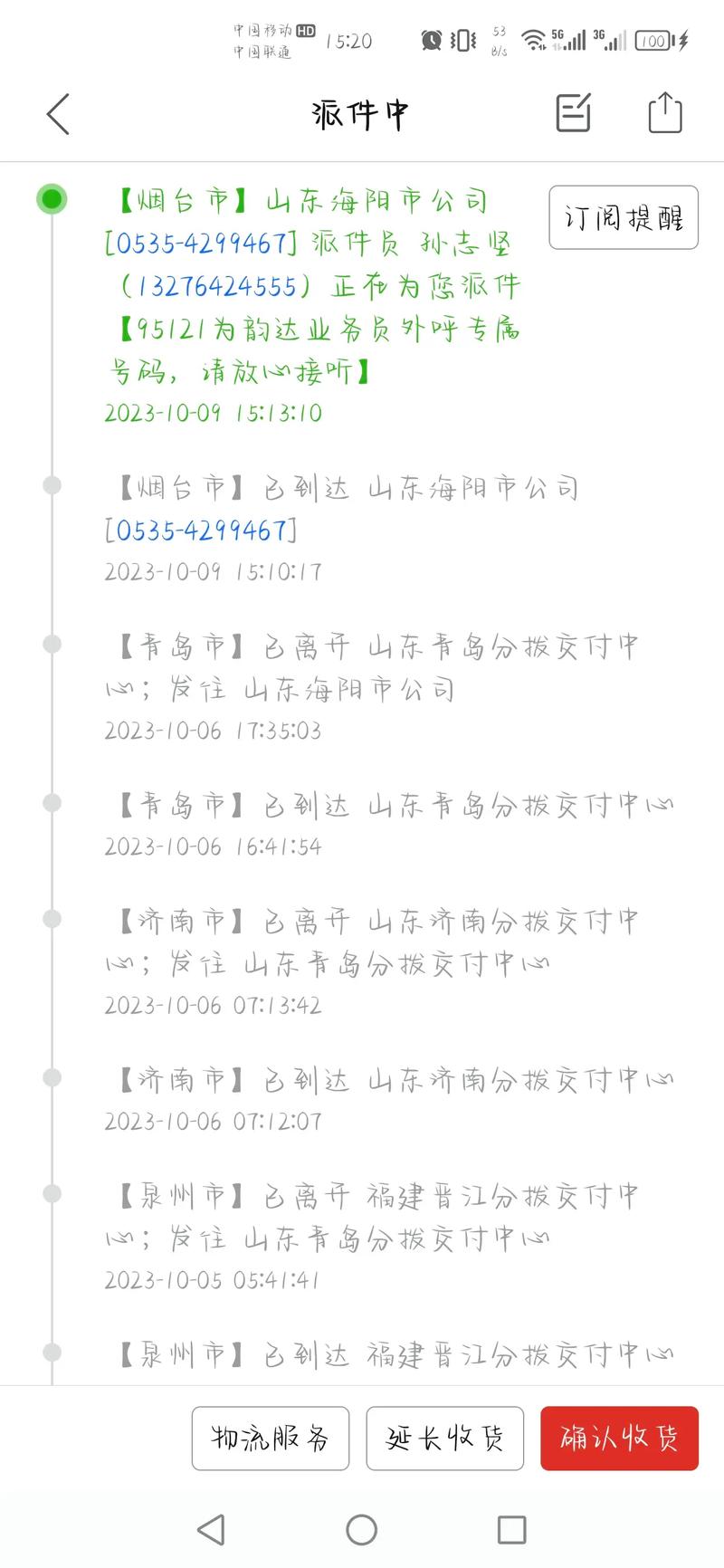 韵达物流单号怎么在官网查?