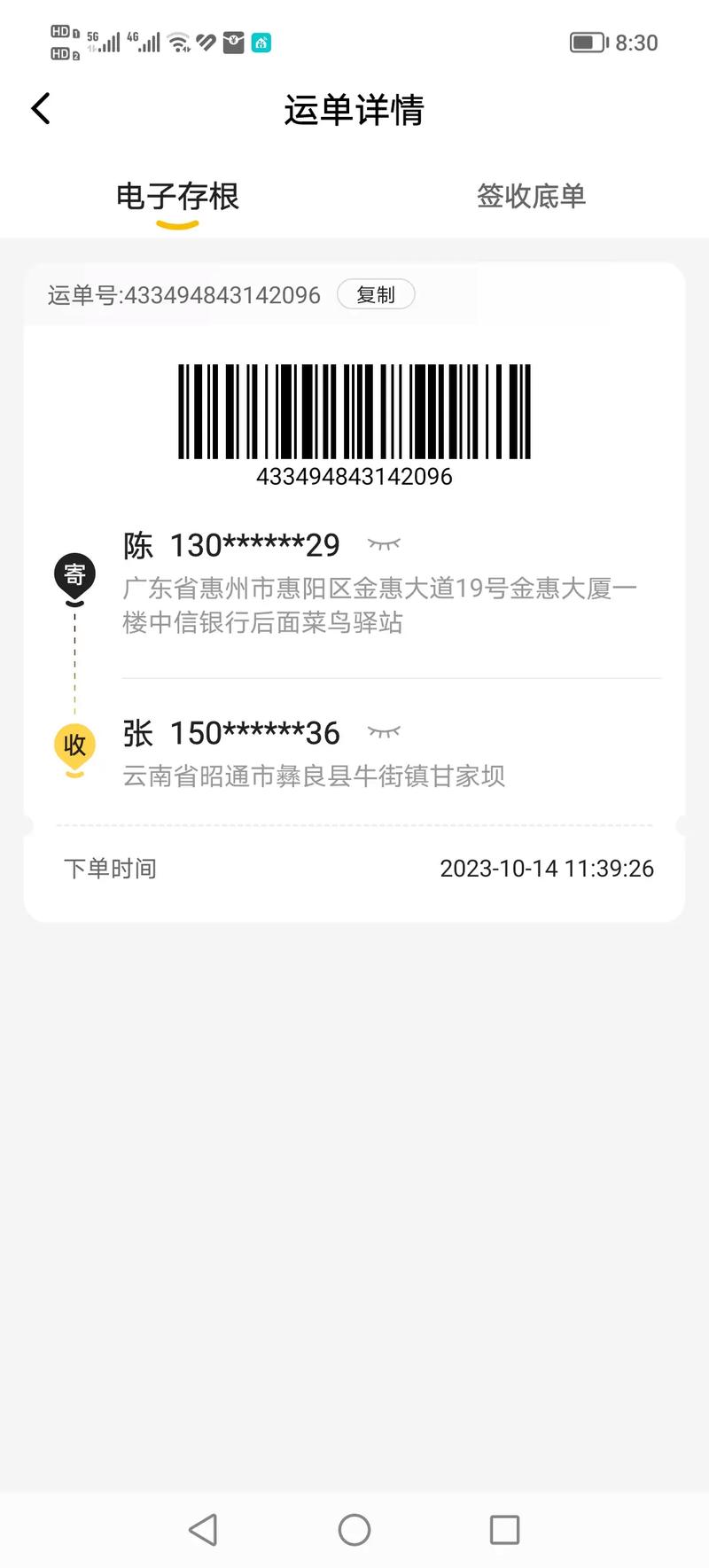 韵达物流单号怎么在官网查?