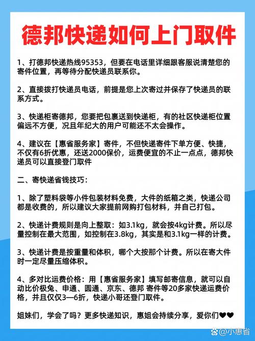 德邦物流如何预约上门取件？