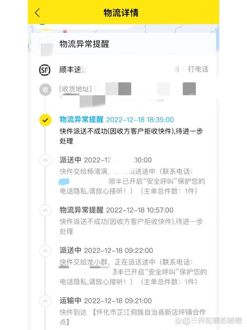 顺丰拒收件，物流信息哪里查？