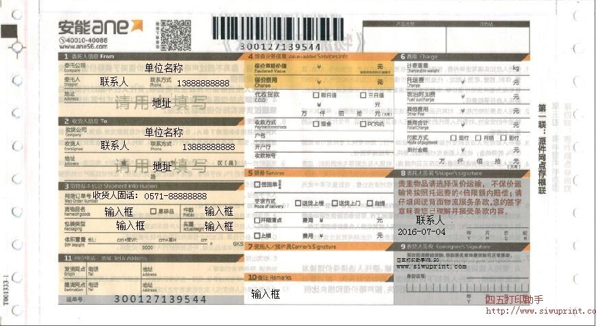 安能物流单号都几位数