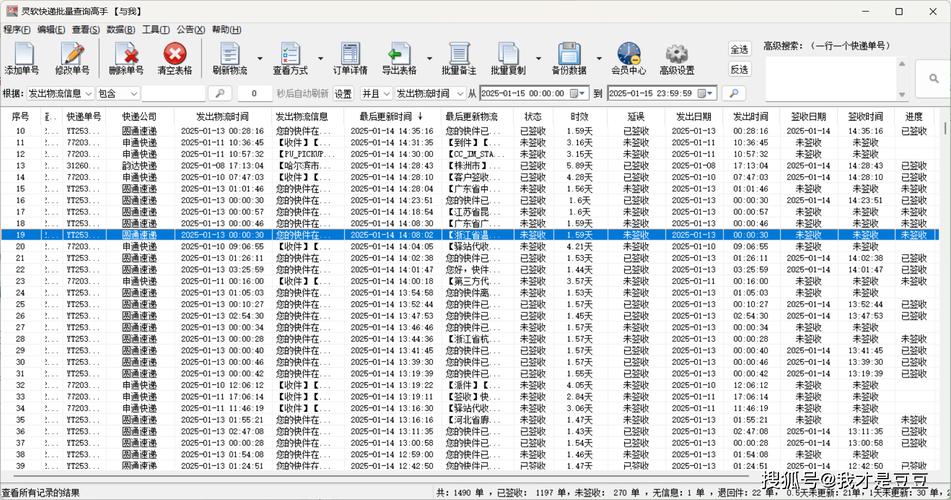 速通物流官网单号怎么查?