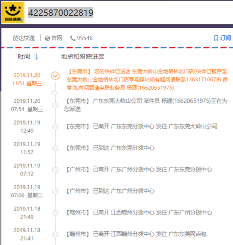 咸宁韵达快递单号怎么查？