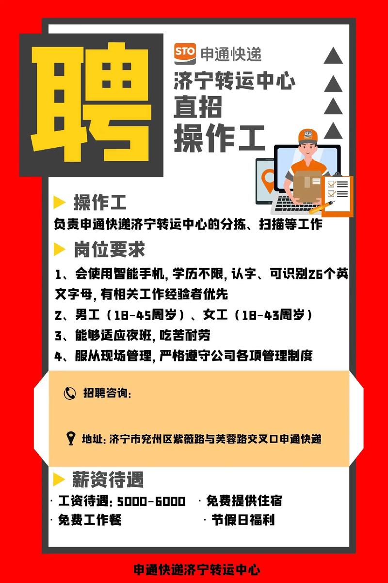 邵阳申通快递招聘文员
