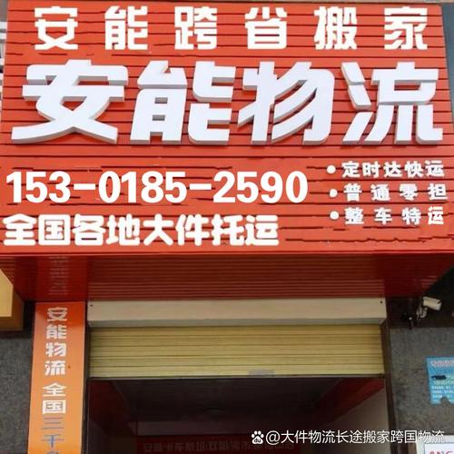 当涂安能物流电话是多少？