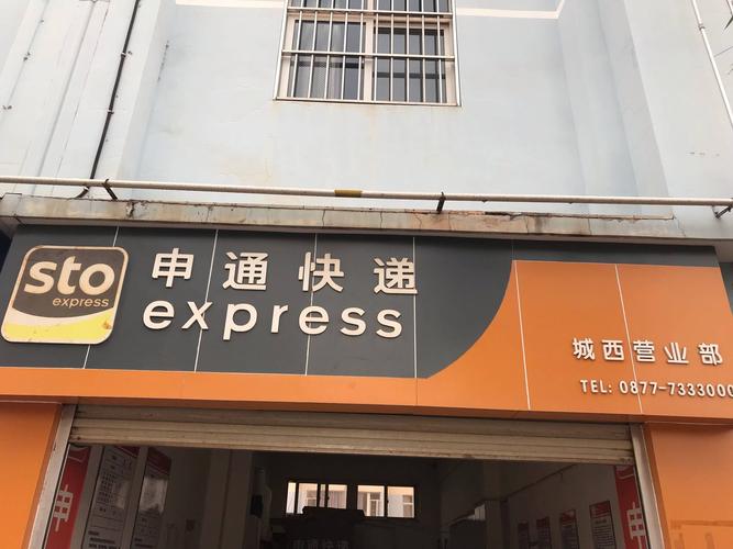 申通快递会员注册有何注意事项？