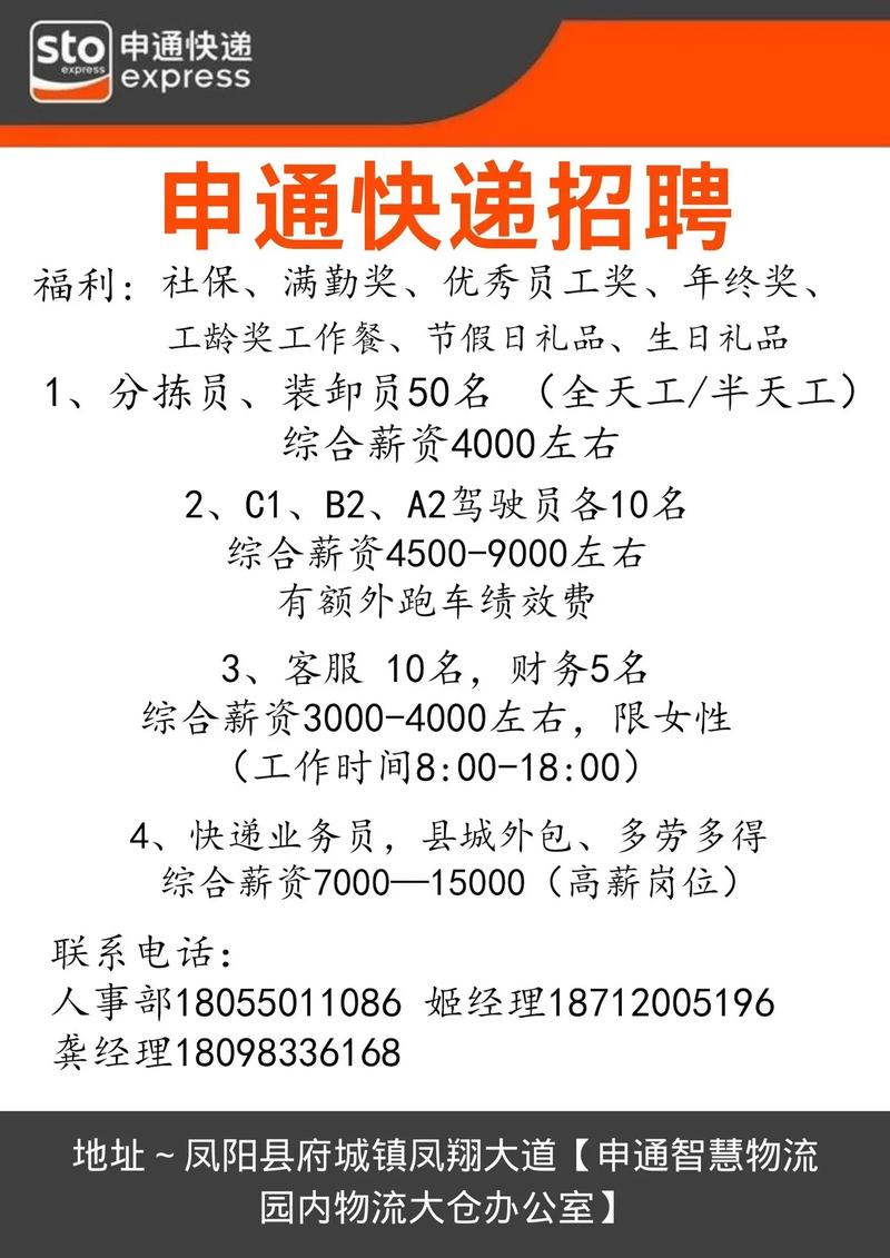 新余申通快递招什么岗位？要求多少薪资？