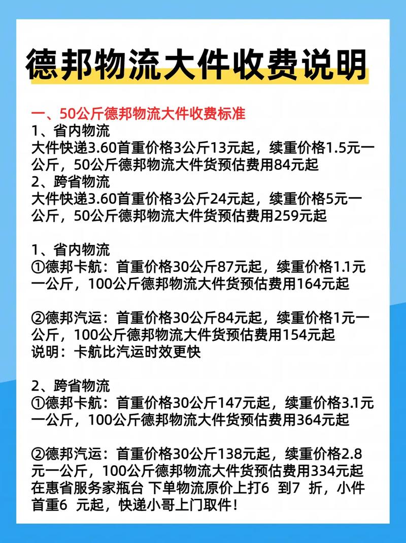 德邦物流寄件收费标准是怎样的？