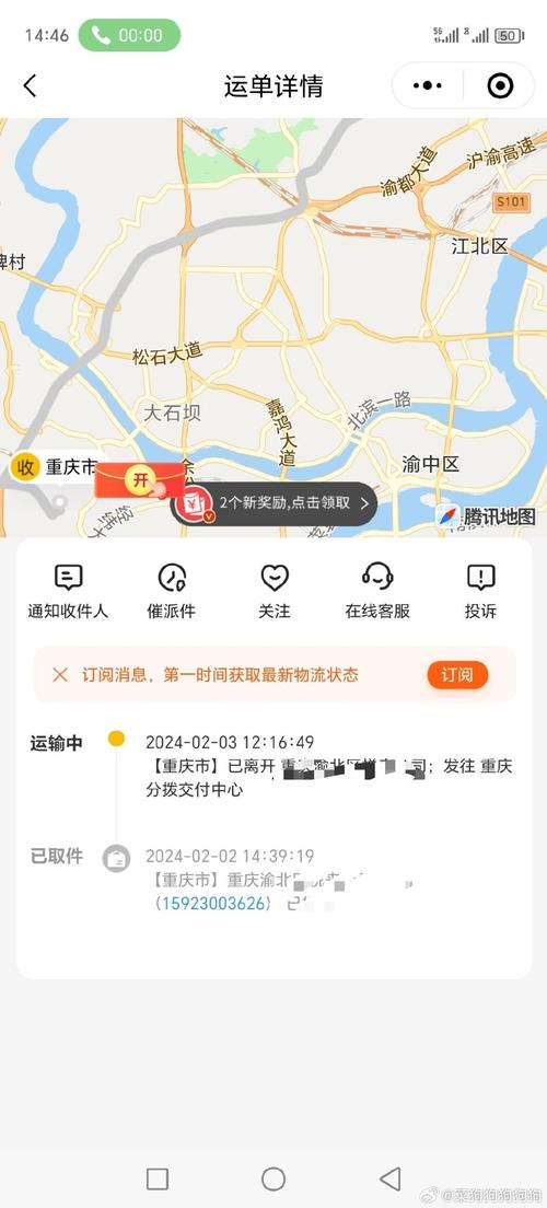 韵达快递位置实时跟踪怎么查?