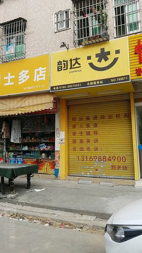 沙洋城区韵达快递地址具体在哪？