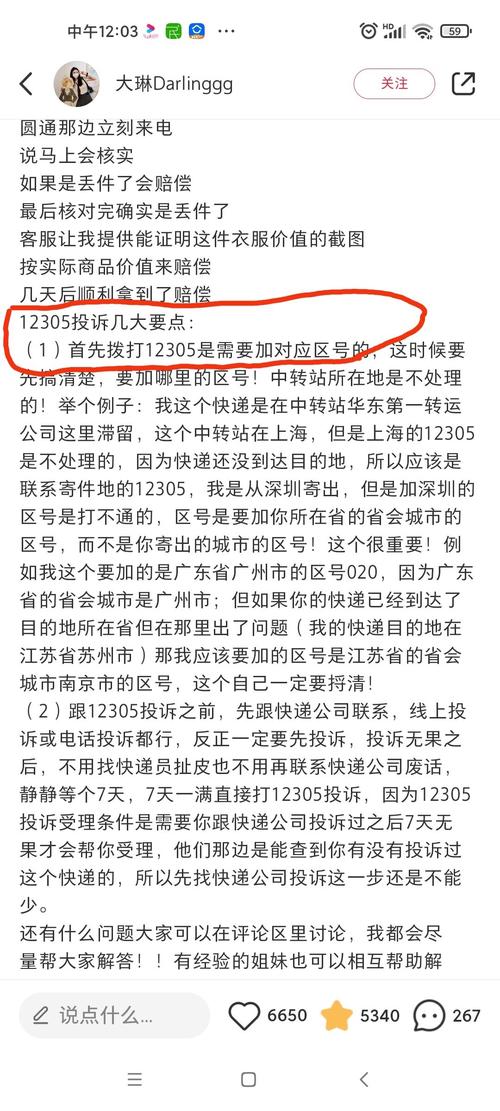 郯城韵达快递投诉电话