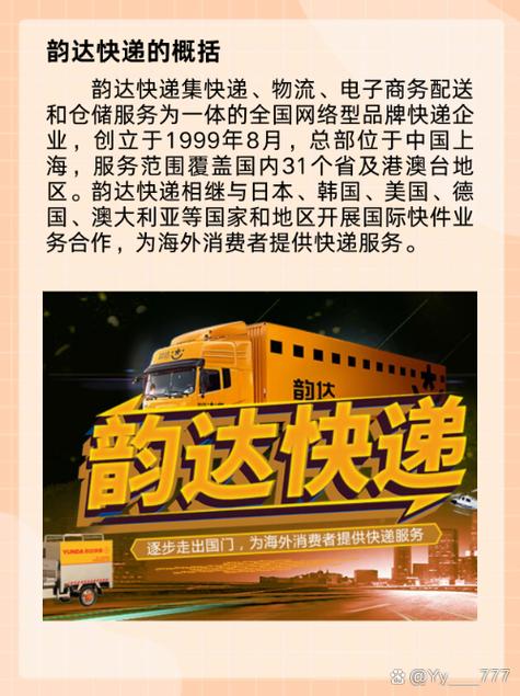 韵达快递网点电话怎么