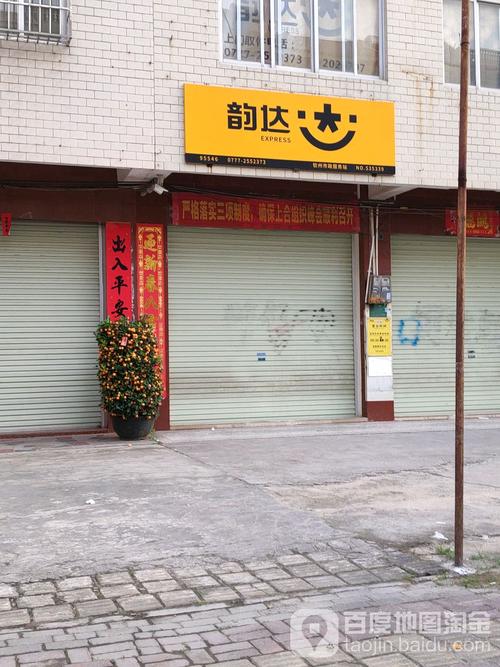 广西防城韵达快递地址怎么查？