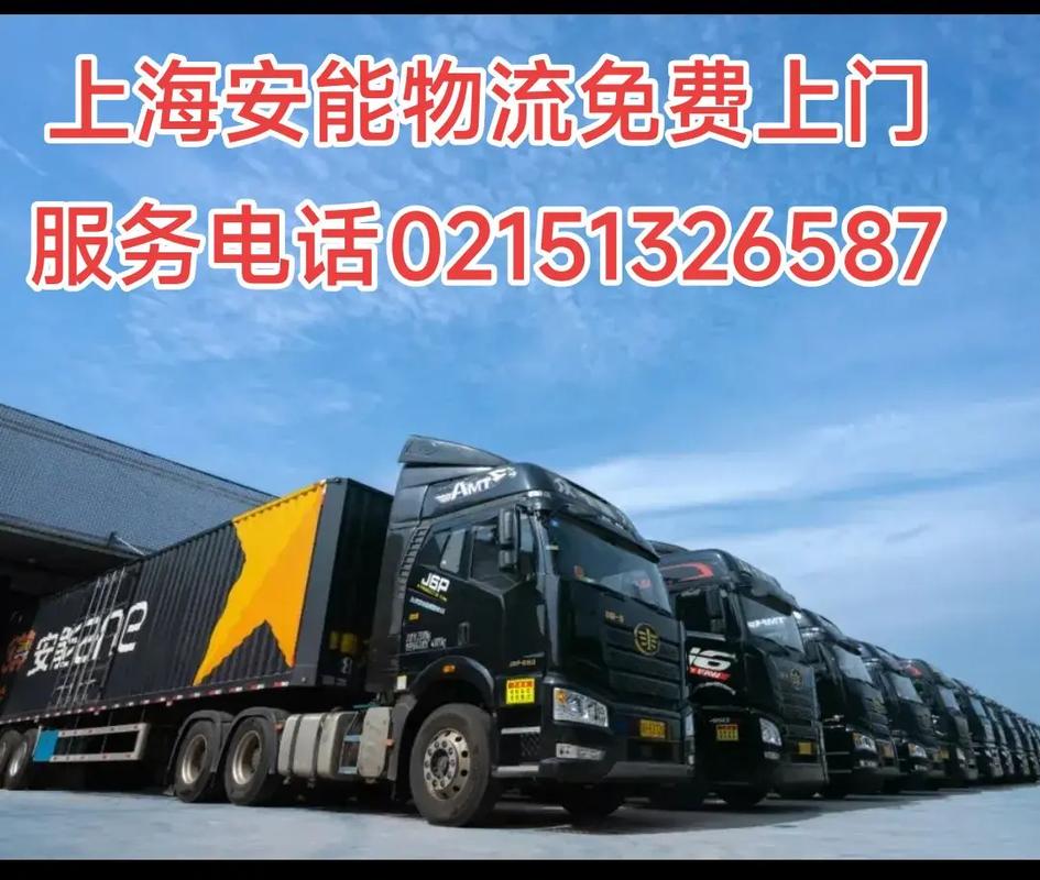 安能物流人工查询电话是多少？