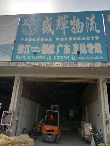 长沙盛辉物流电话多少？